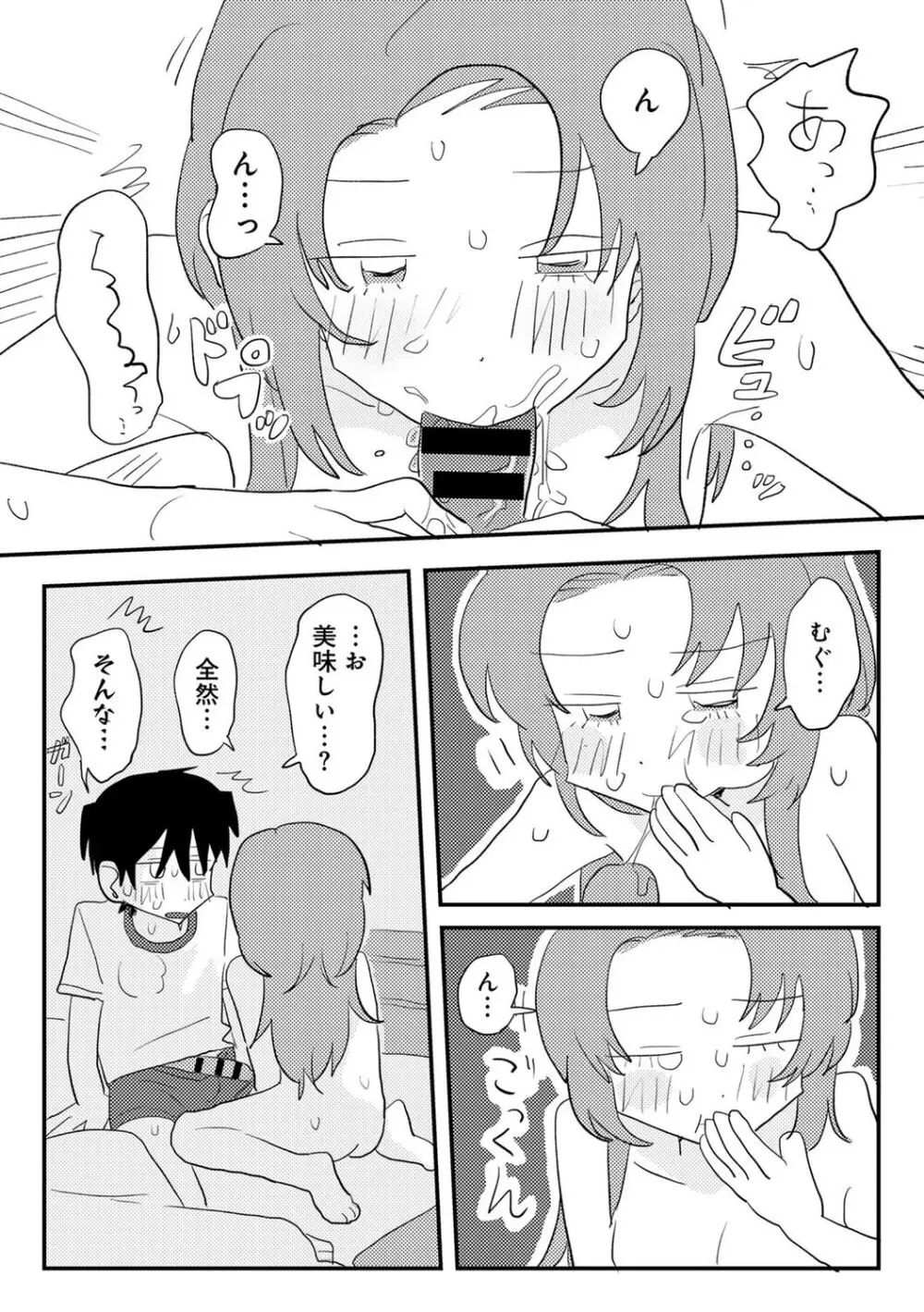 COMIC キスハグ vol.5 33ページ