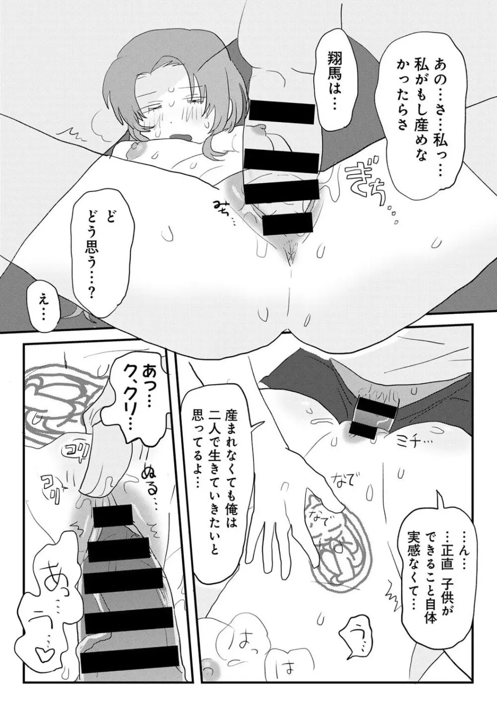 COMIC キスハグ vol.5 35ページ