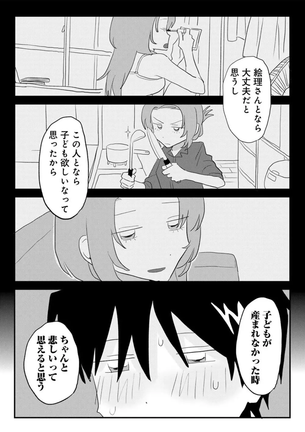 COMIC キスハグ vol.5 37ページ