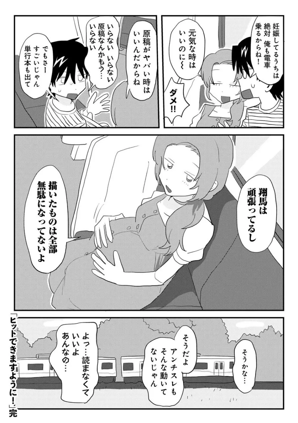 COMIC キスハグ vol.5 42ページ