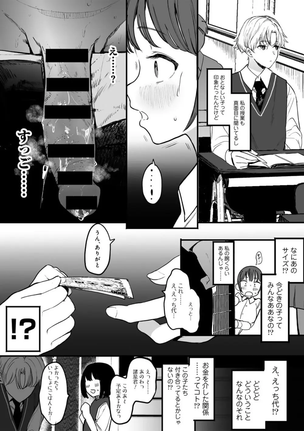 COMIC キスハグ vol.5 47ページ