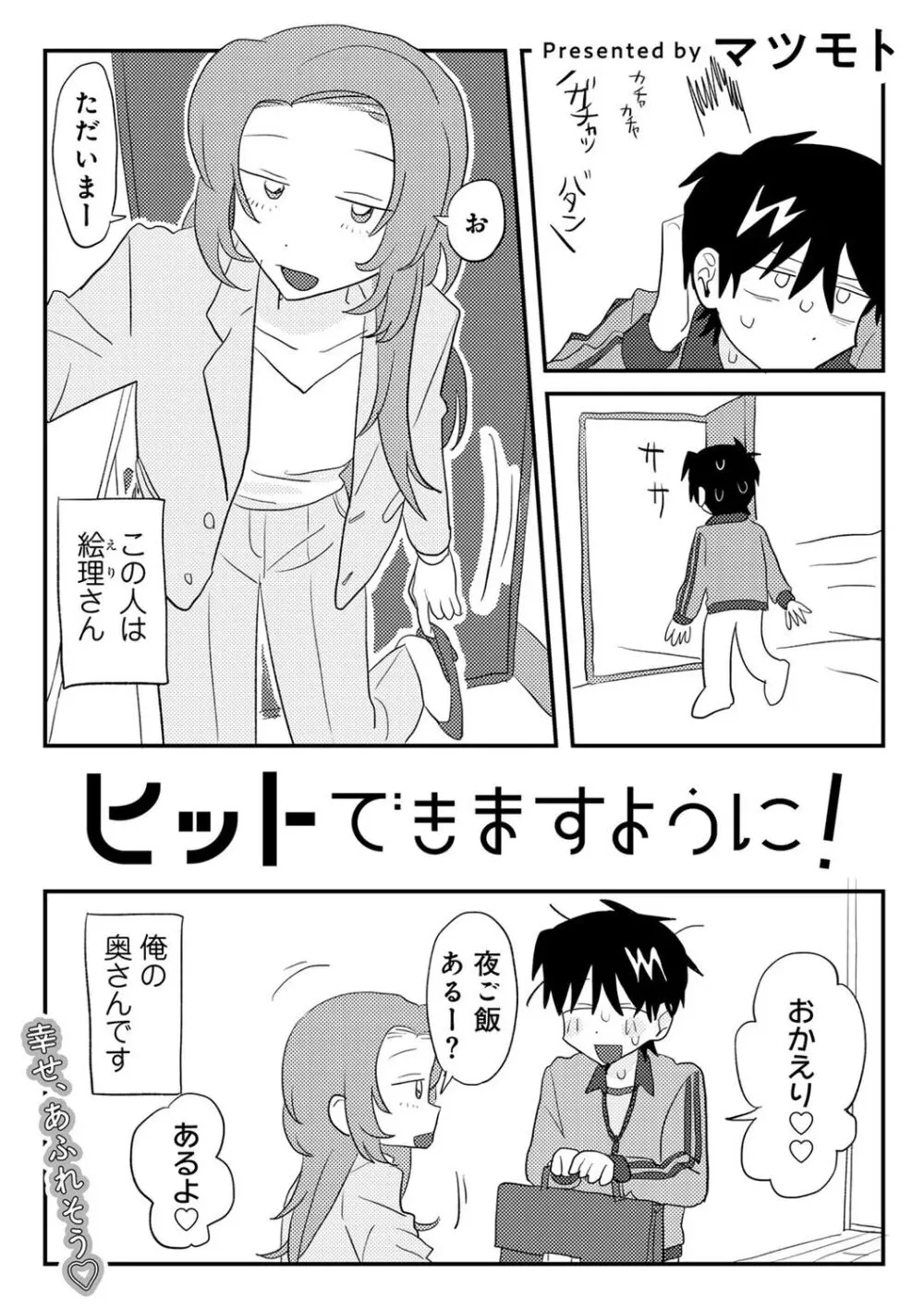 COMIC キスハグ vol.5 6ページ