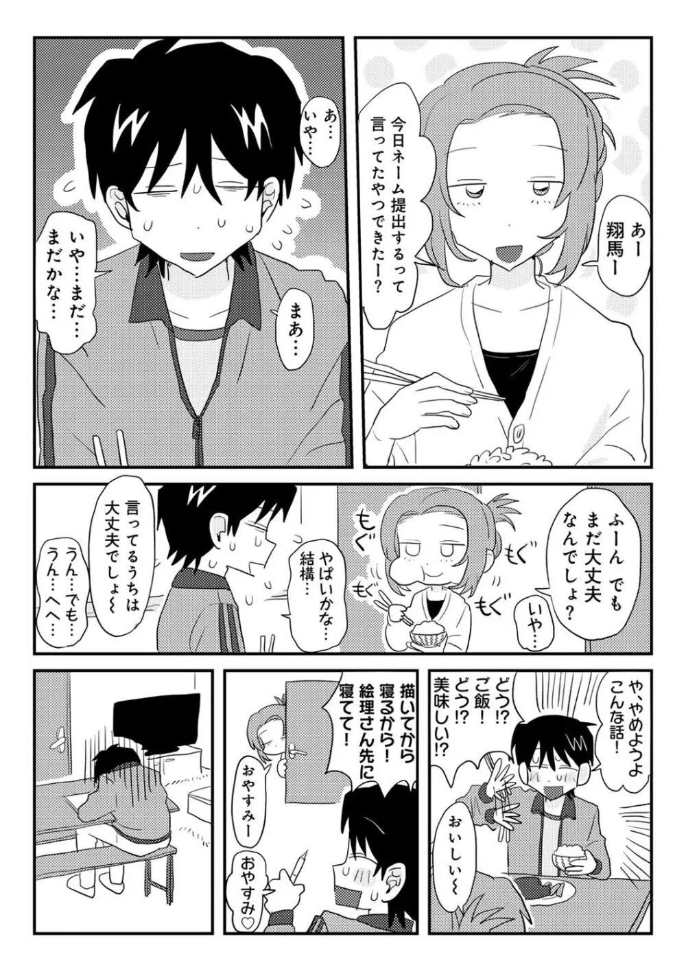 COMIC キスハグ vol.5 7ページ