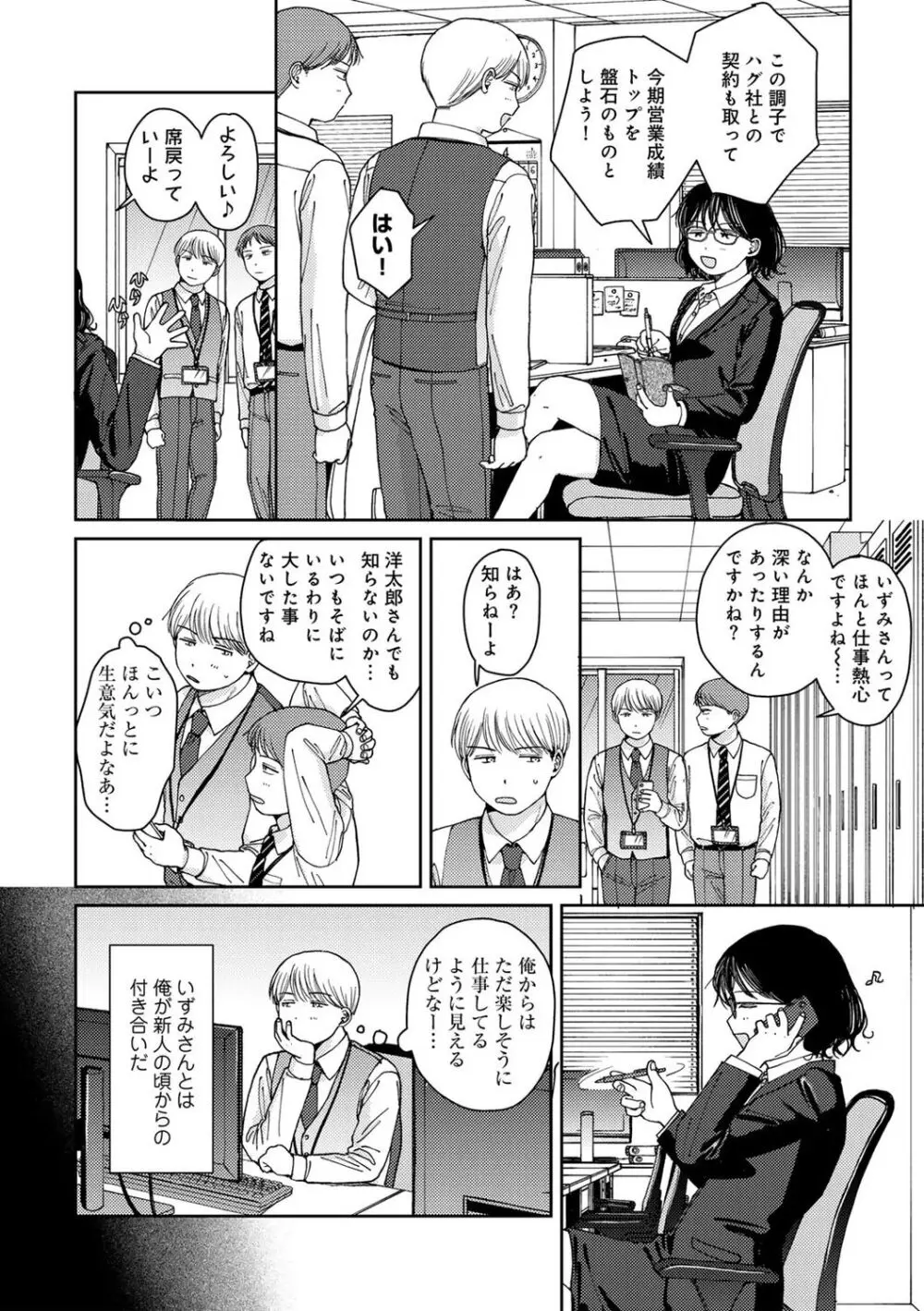 COMIC キスハグ vol.5 76ページ