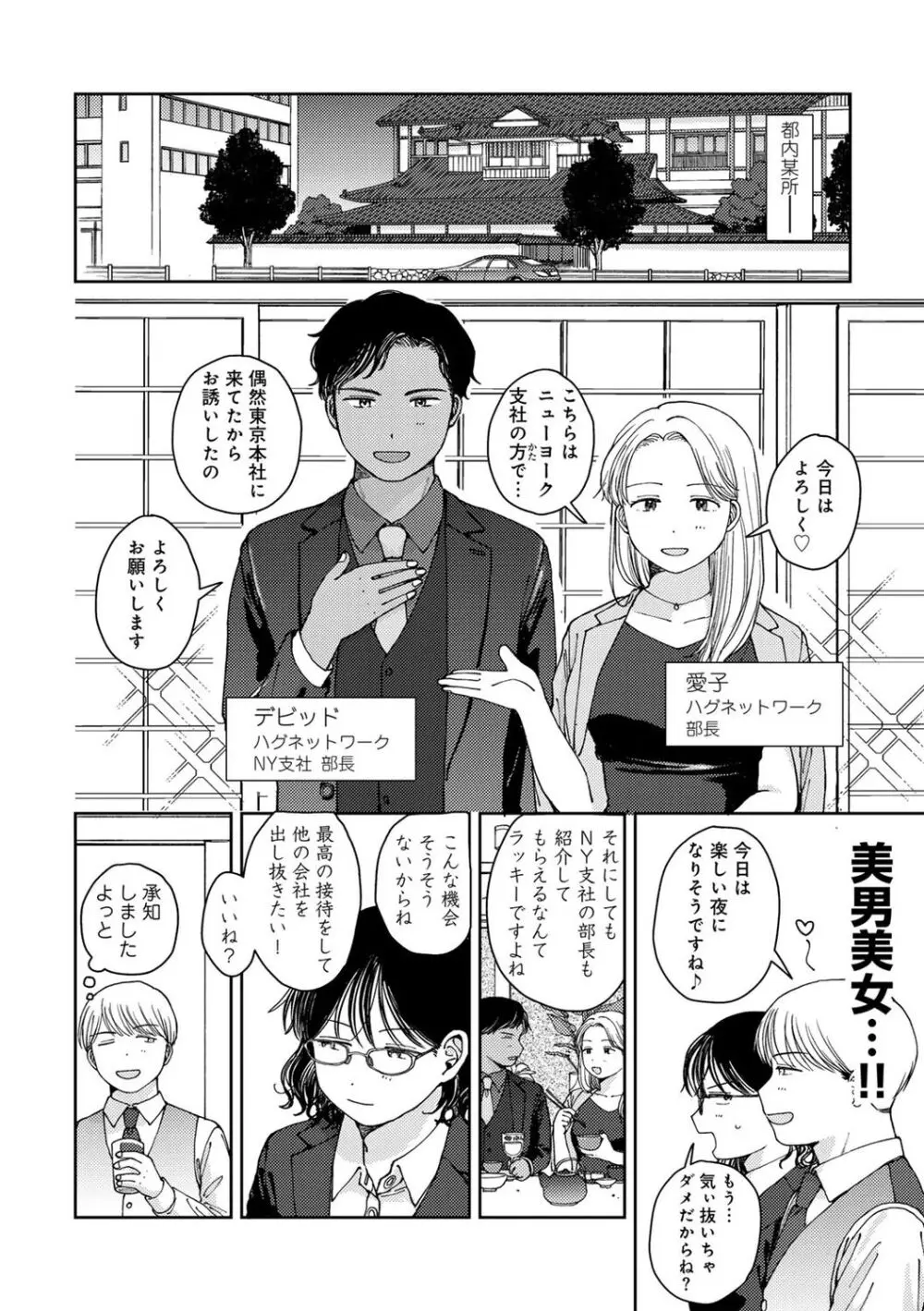 COMIC キスハグ vol.5 78ページ