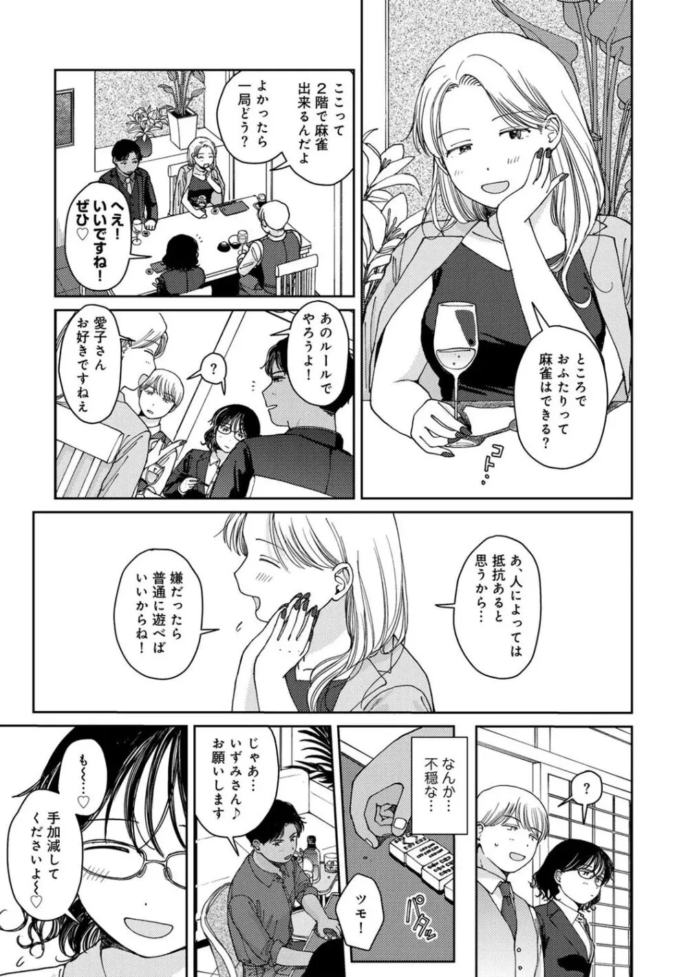 COMIC キスハグ vol.5 79ページ