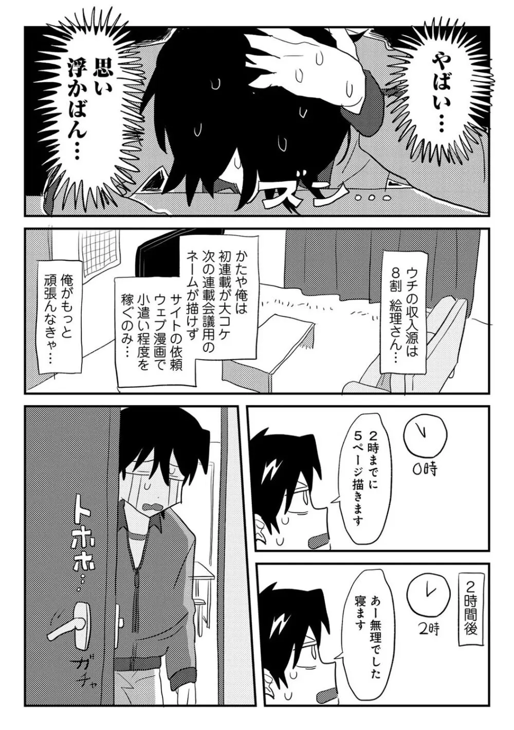 COMIC キスハグ vol.5 8ページ