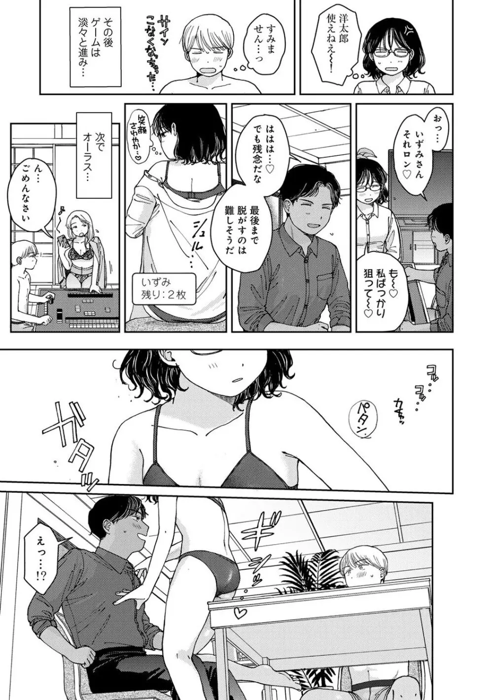 COMIC キスハグ vol.5 85ページ