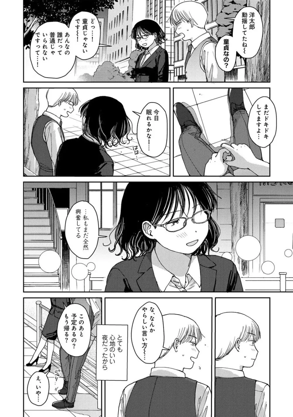 COMIC キスハグ vol.5 92ページ