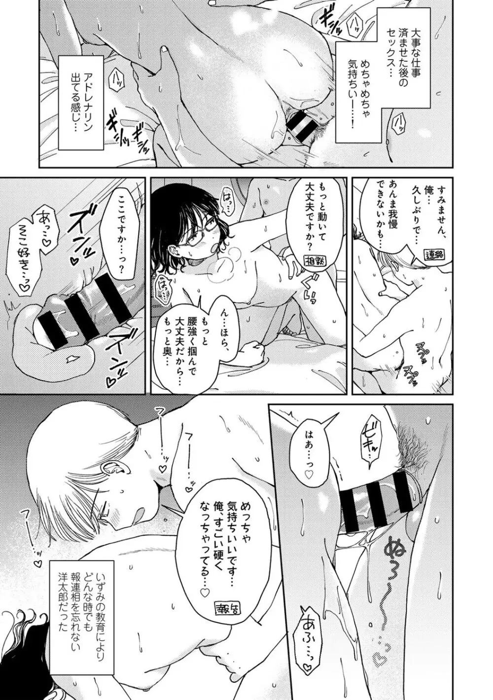 COMIC キスハグ vol.5 95ページ