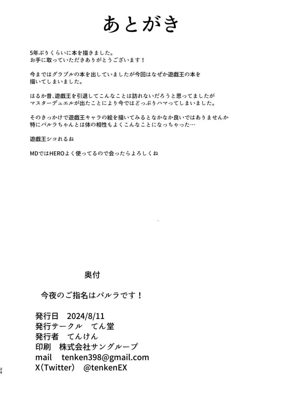 今夜のご指名はパルラです! 23ページ