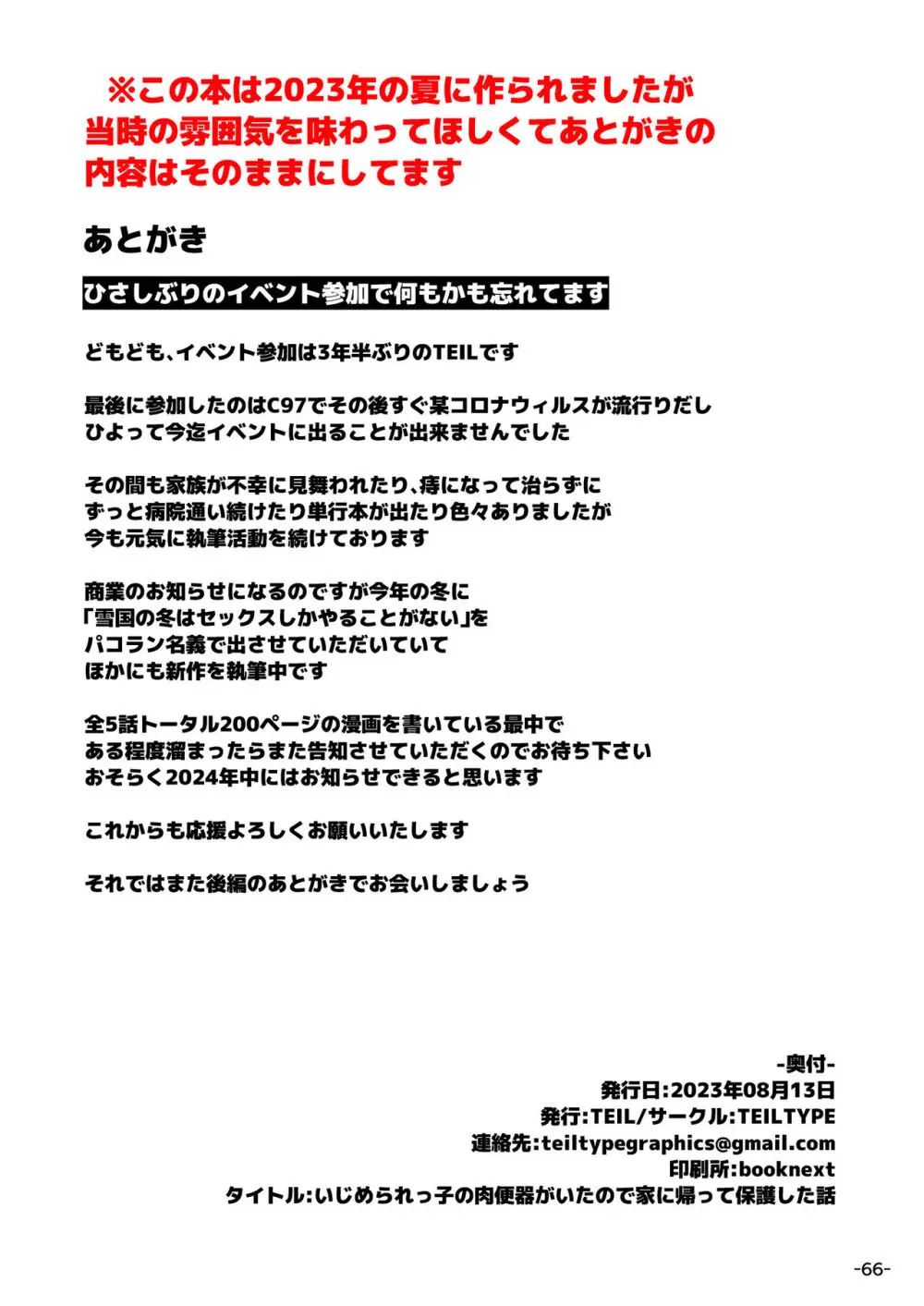 いじめられっ子の肉便器がいたので家に帰って保護する話 66ページ