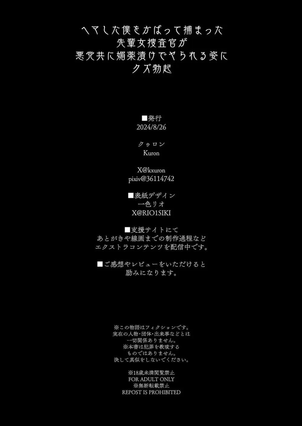 ヘマした僕をかばって捕まった先輩女捜査官が悪党共に媚薬漬けでヤられる姿にクズ勃起 103ページ