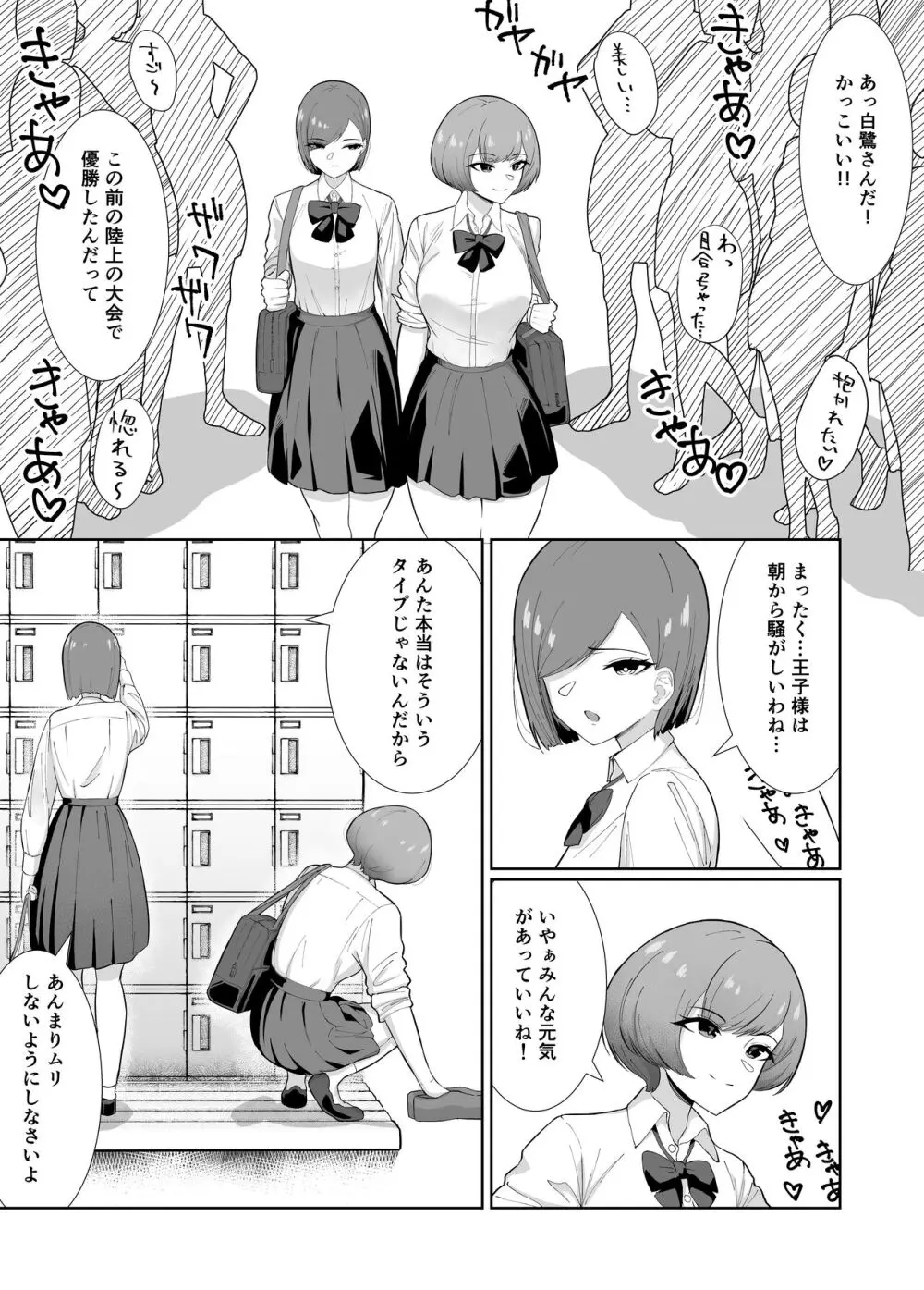 王子様系女子がゆるふわふたなりお嬢様にぐちゃぐちゃに犯される話 3ページ