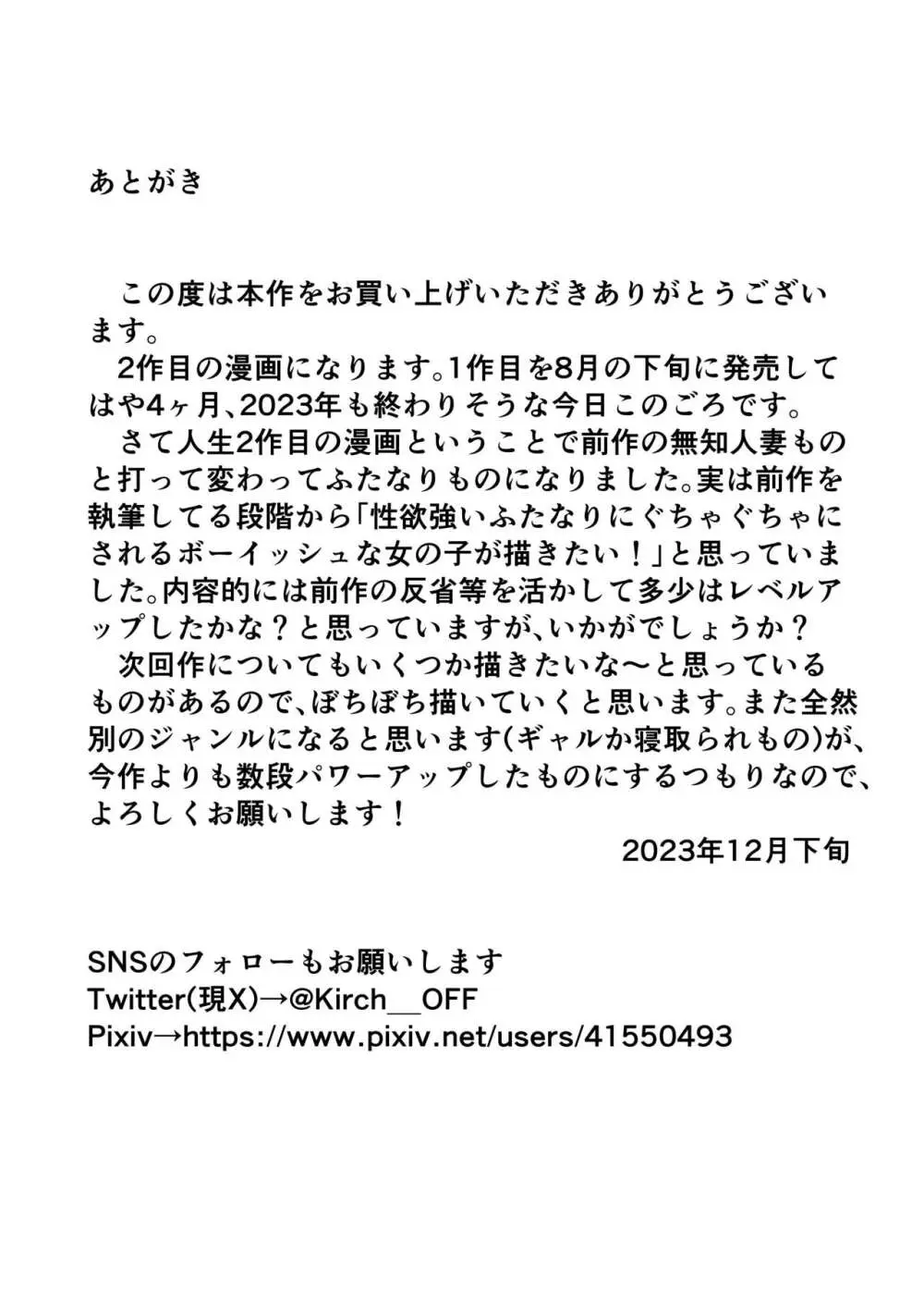 王子様系女子がゆるふわふたなりお嬢様にぐちゃぐちゃに犯される話 39ページ