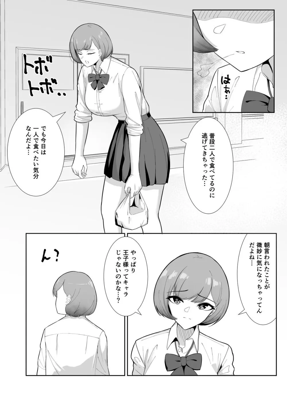 王子様系女子がゆるふわふたなりお嬢様にぐちゃぐちゃに犯される話 6ページ