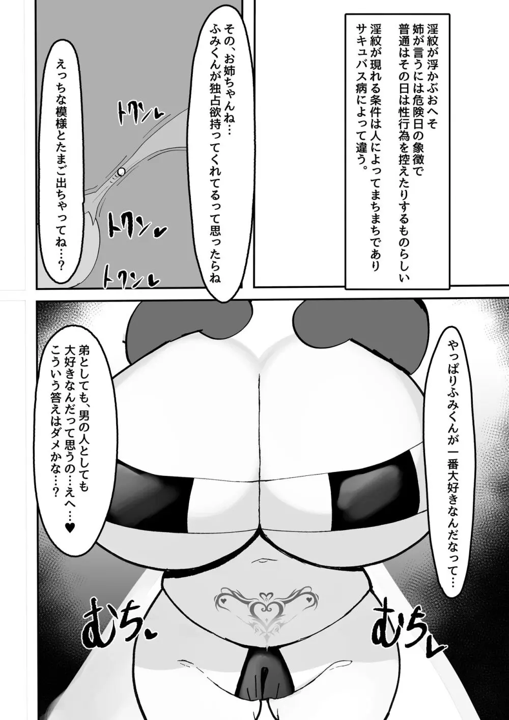 気弱な低身長爆乳淫魔お姉ちゃんとらぶらぶ搾精えっち生活 16ページ