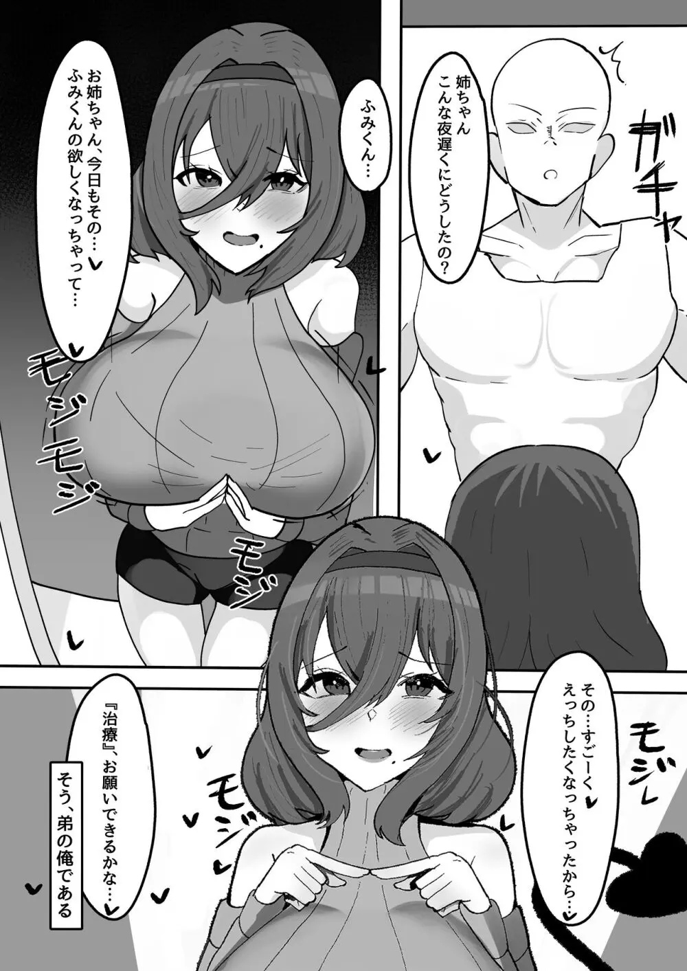 気弱な低身長爆乳淫魔お姉ちゃんとらぶらぶ搾精えっち生活 4ページ