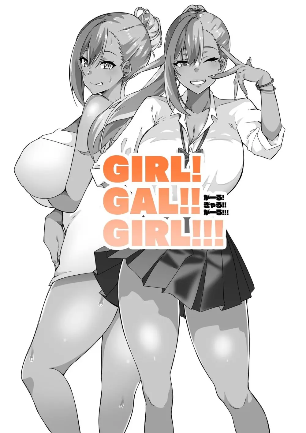 GIRL!GAL!!GIRL!!! -act4- 2ページ