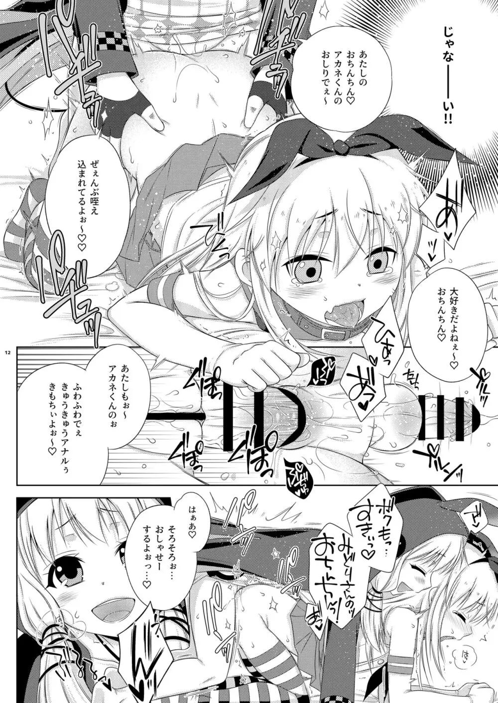 [まりあな海溝企画 (みかみ北都)] 女装コスでレイヤーの女の子(ふたなり)を釣った島風くんの近況。 (よろず) [DL版] 12ページ