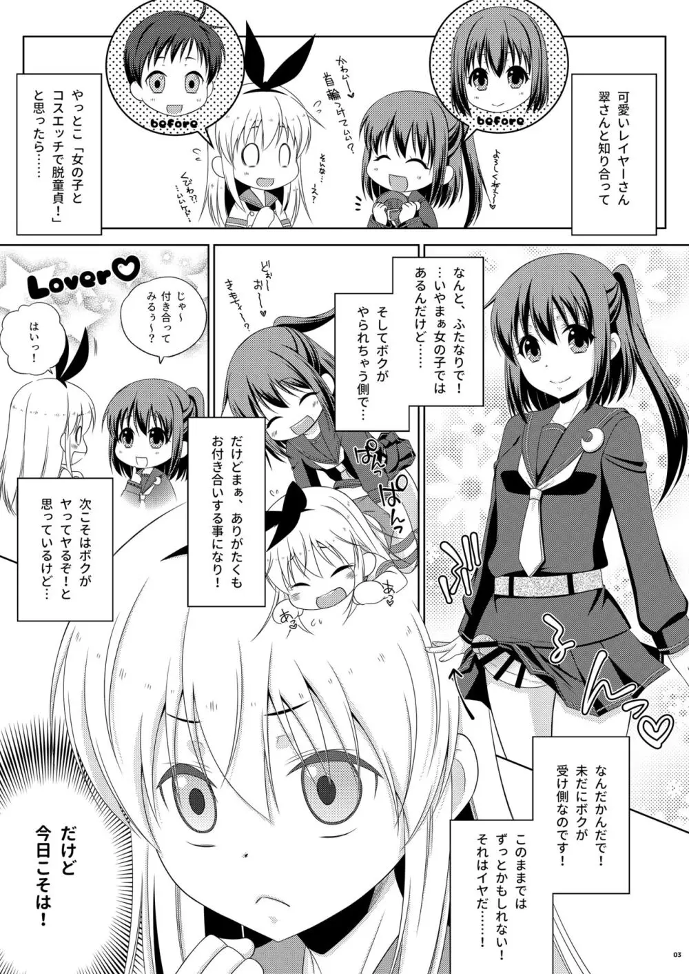 [まりあな海溝企画 (みかみ北都)] 女装コスでレイヤーの女の子(ふたなり)を釣った島風くんの近況。 (よろず) [DL版] 3ページ