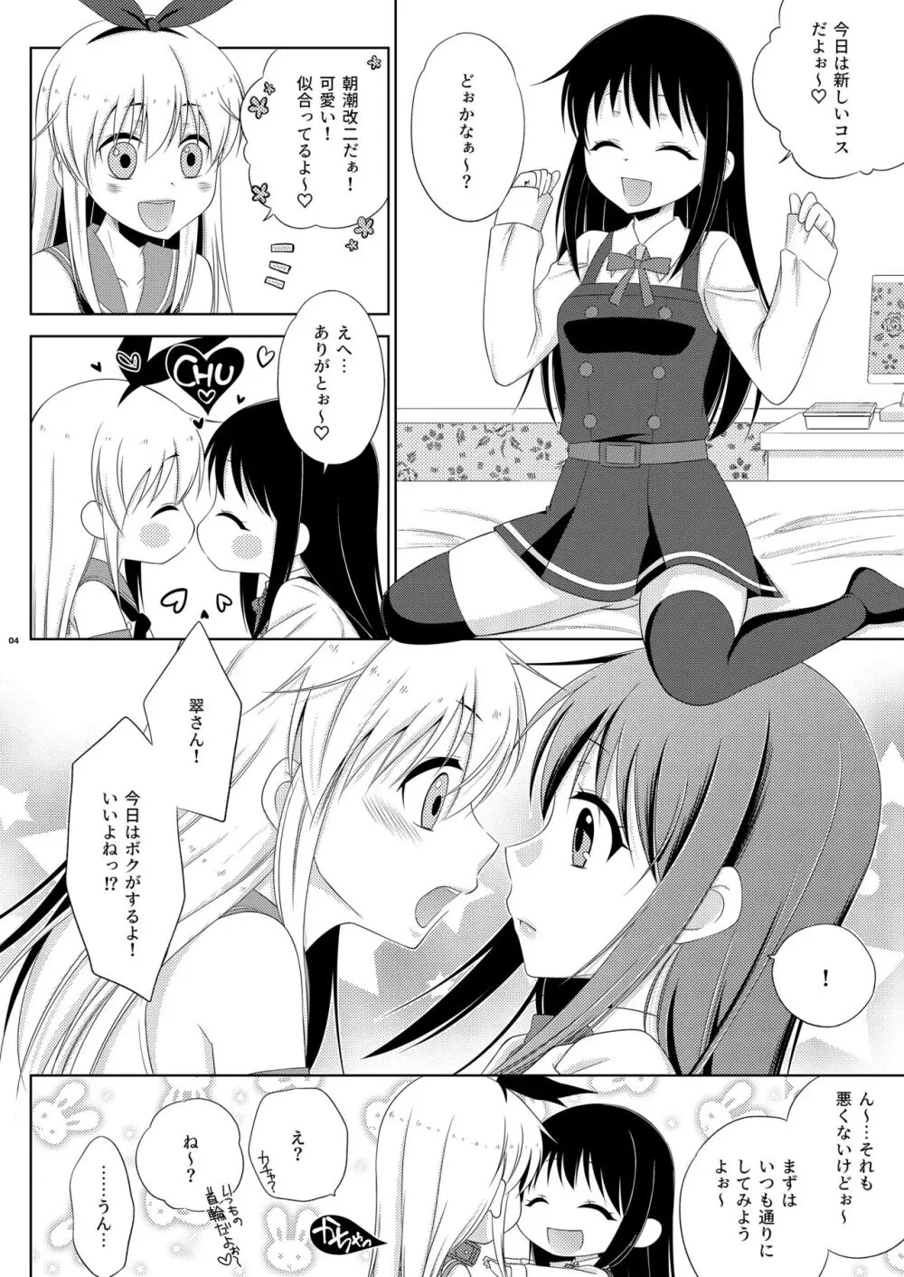 [まりあな海溝企画 (みかみ北都)] 女装コスでレイヤーの女の子(ふたなり)を釣った島風くんの近況。 (よろず) [DL版] 4ページ