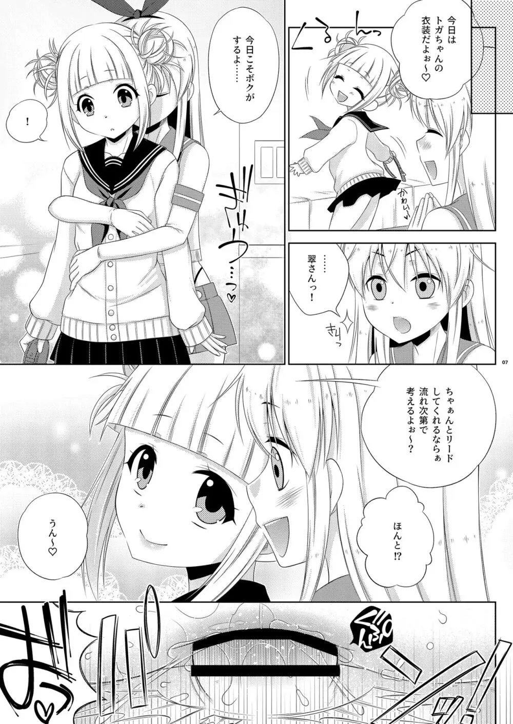 [まりあな海溝企画 (みかみ北都)] 女装コスでレイヤーの女の子(ふたなり)を釣った島風くんの近況。 (よろず) [DL版] 7ページ