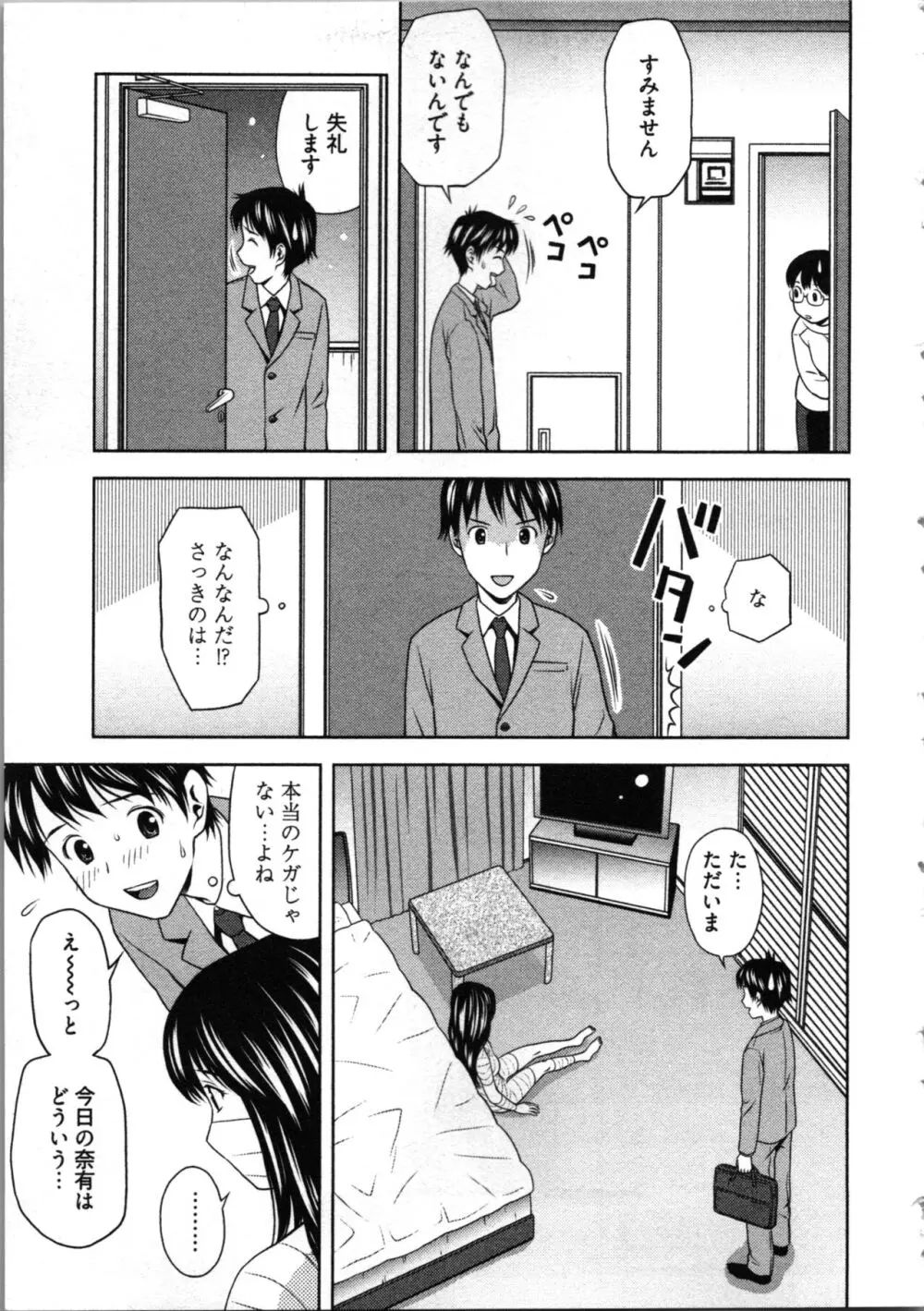 見せっこしない? 105ページ