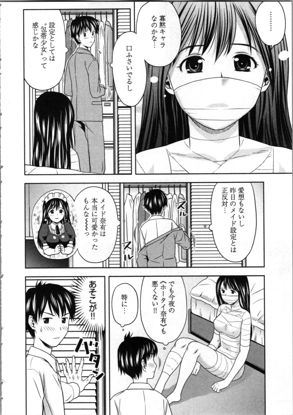 見せっこしない? 106ページ