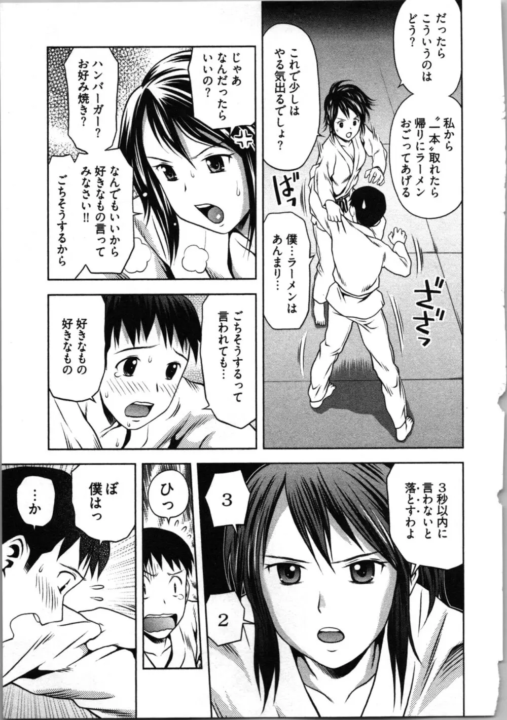 見せっこしない? 151ページ