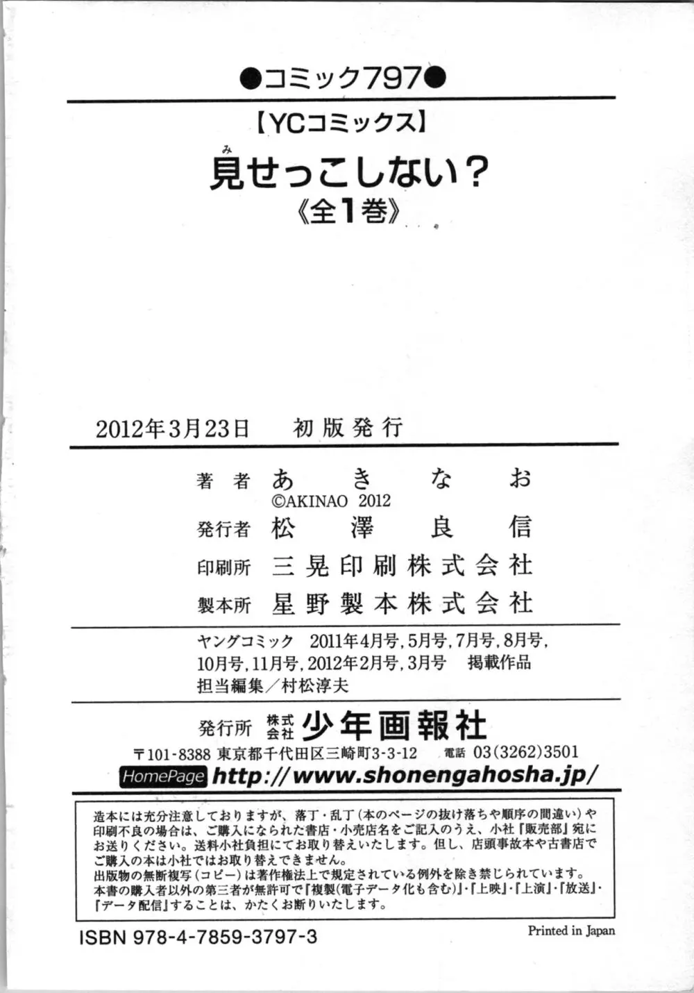 見せっこしない? 164ページ