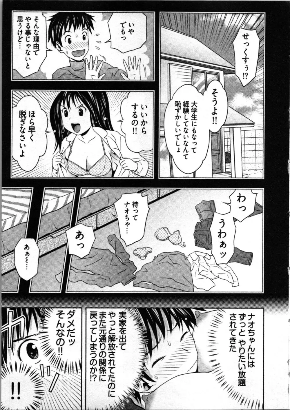 見せっこしない? 55ページ