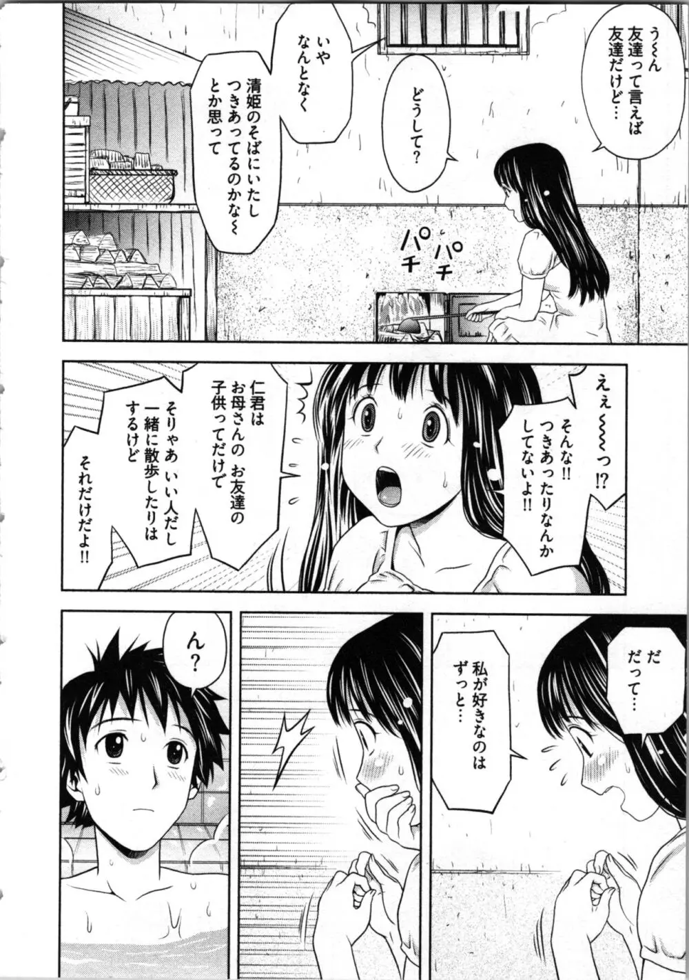 見せっこしない? 72ページ