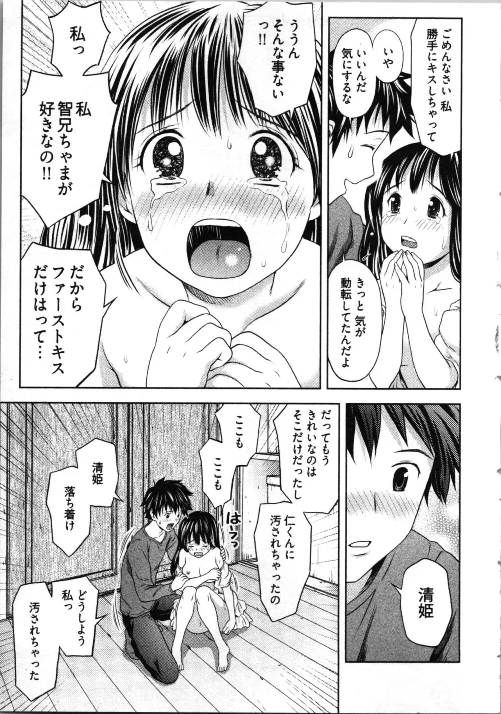 見せっこしない? 81ページ