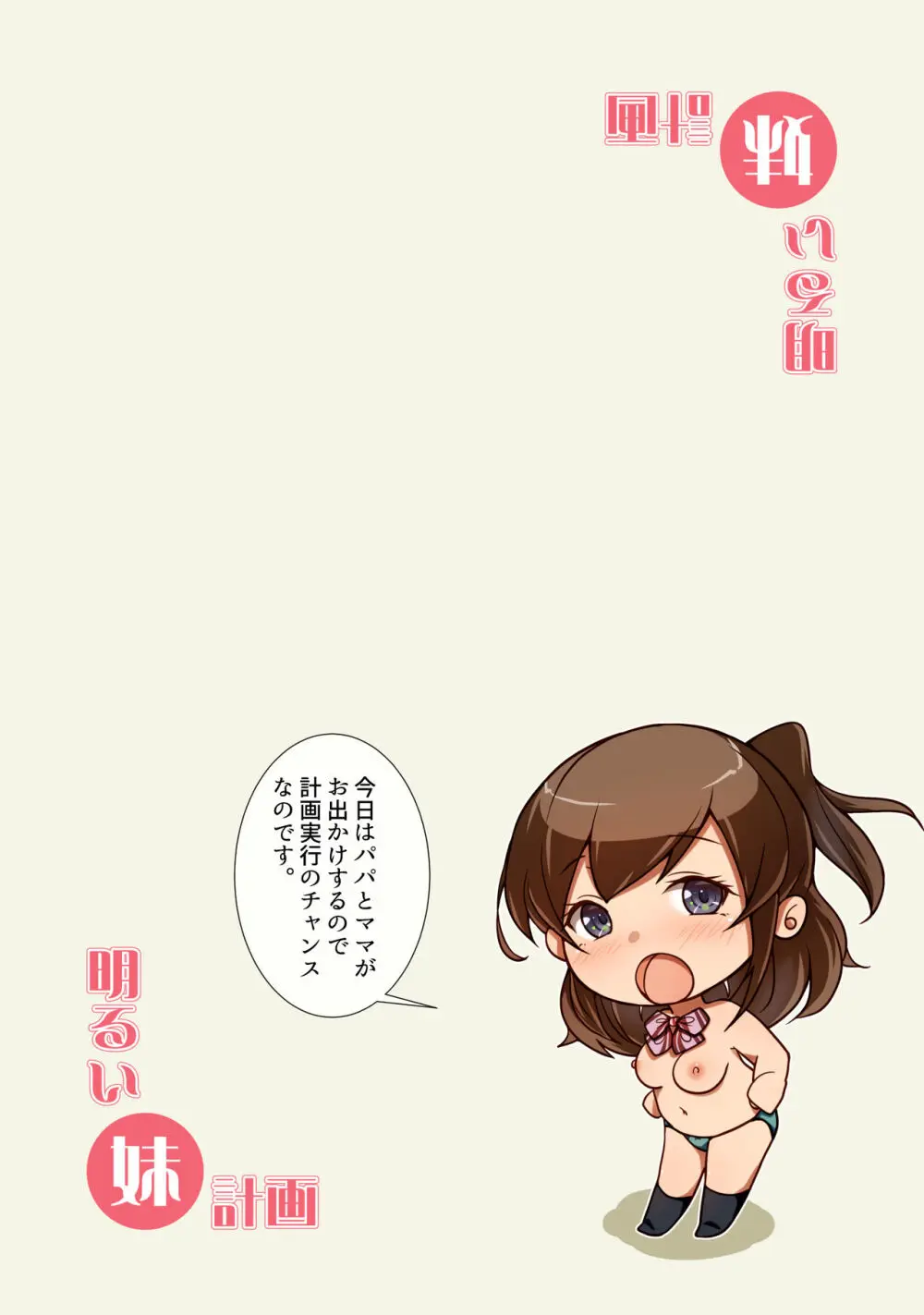 明るい妹計画 2ページ