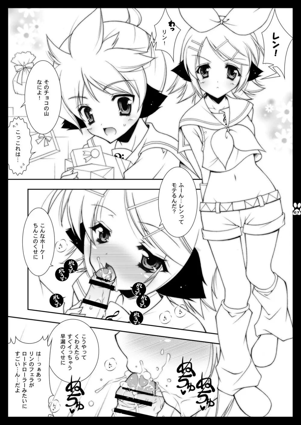 にゃんだーらんど 67ページ