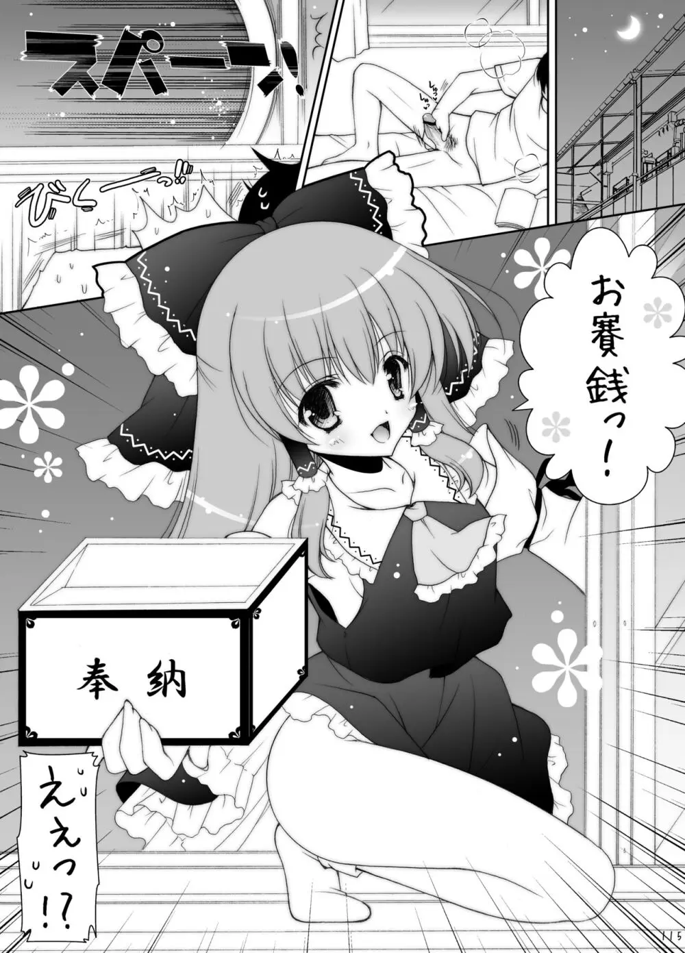 東方春戯 115ページ