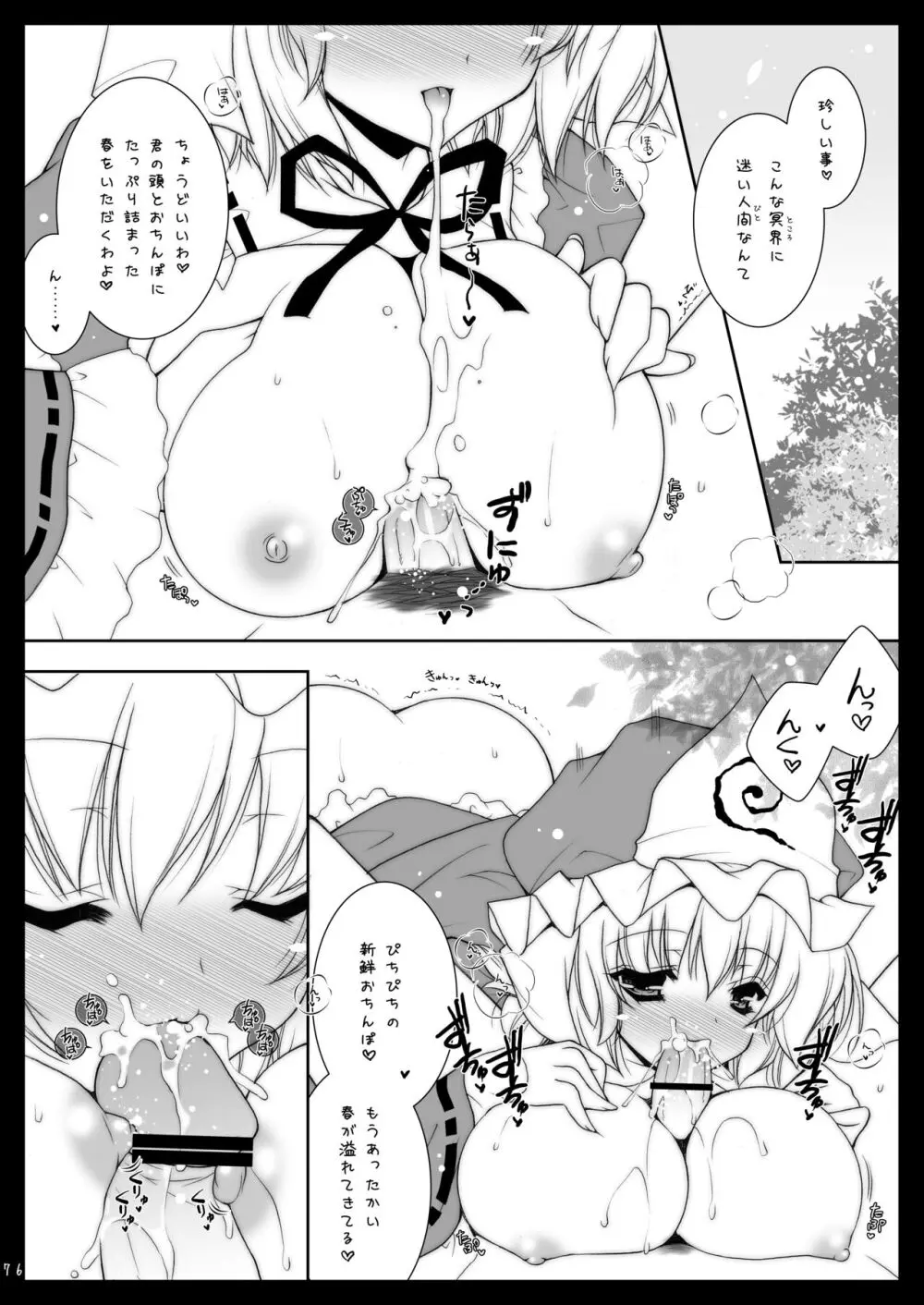 東方春戯 76ページ