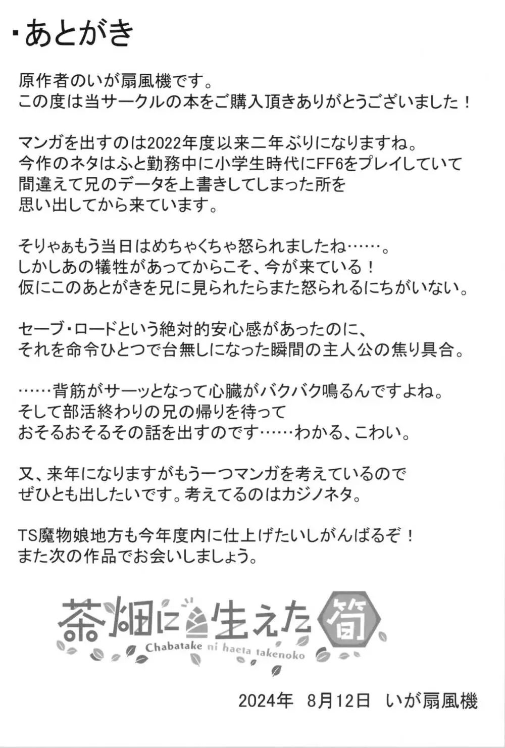 俺がわらわに上書きされた日 32ページ