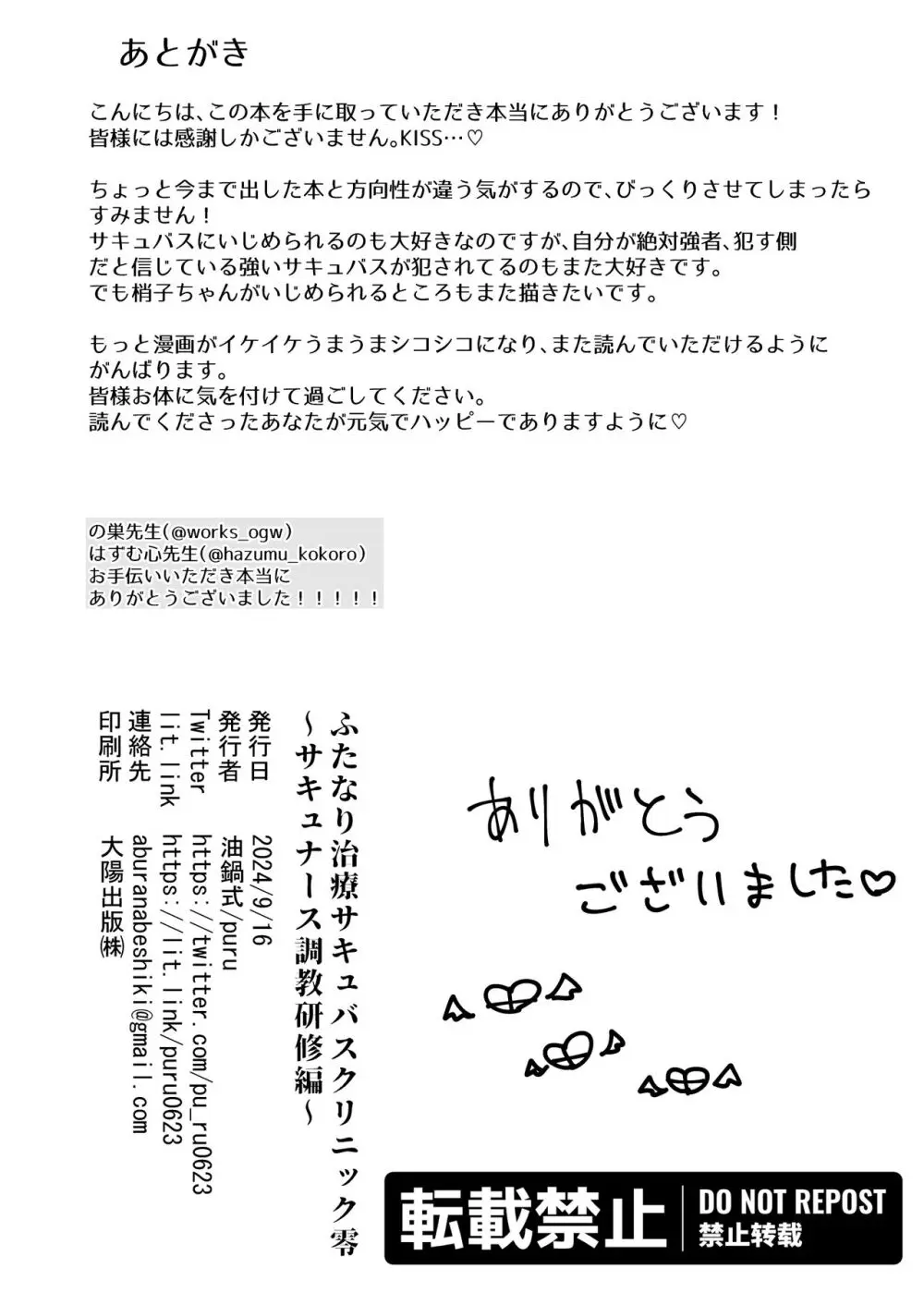 ふたなり治療サキュバスクリニック零～サキュナース研修調教編～ 38ページ