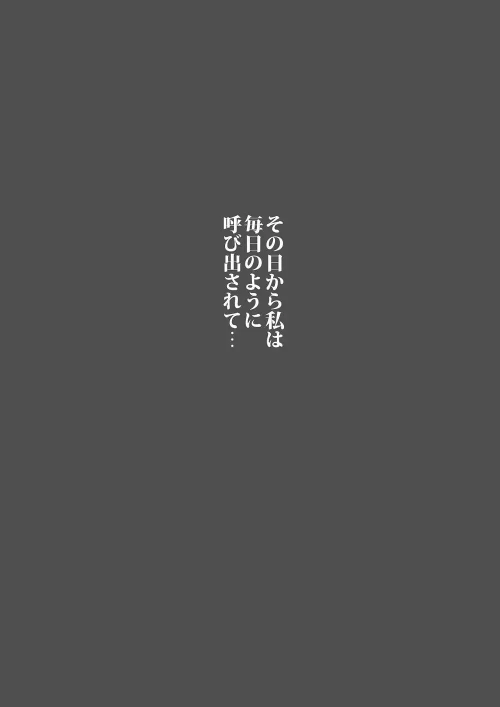 用務員さんが私を欲しがってる 32ページ