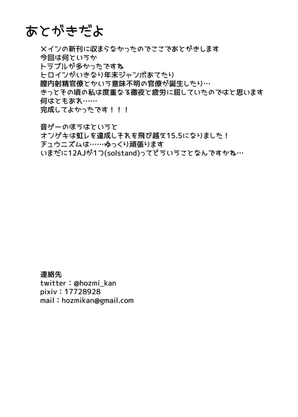 私たちAV撮影でおそらのてっぺん目指しちゃいます！ 19ページ