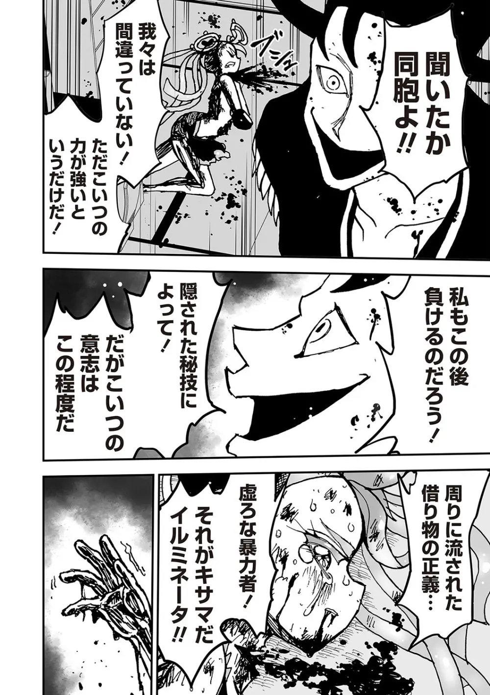 COMIC ネクロシスvol.25 103ページ