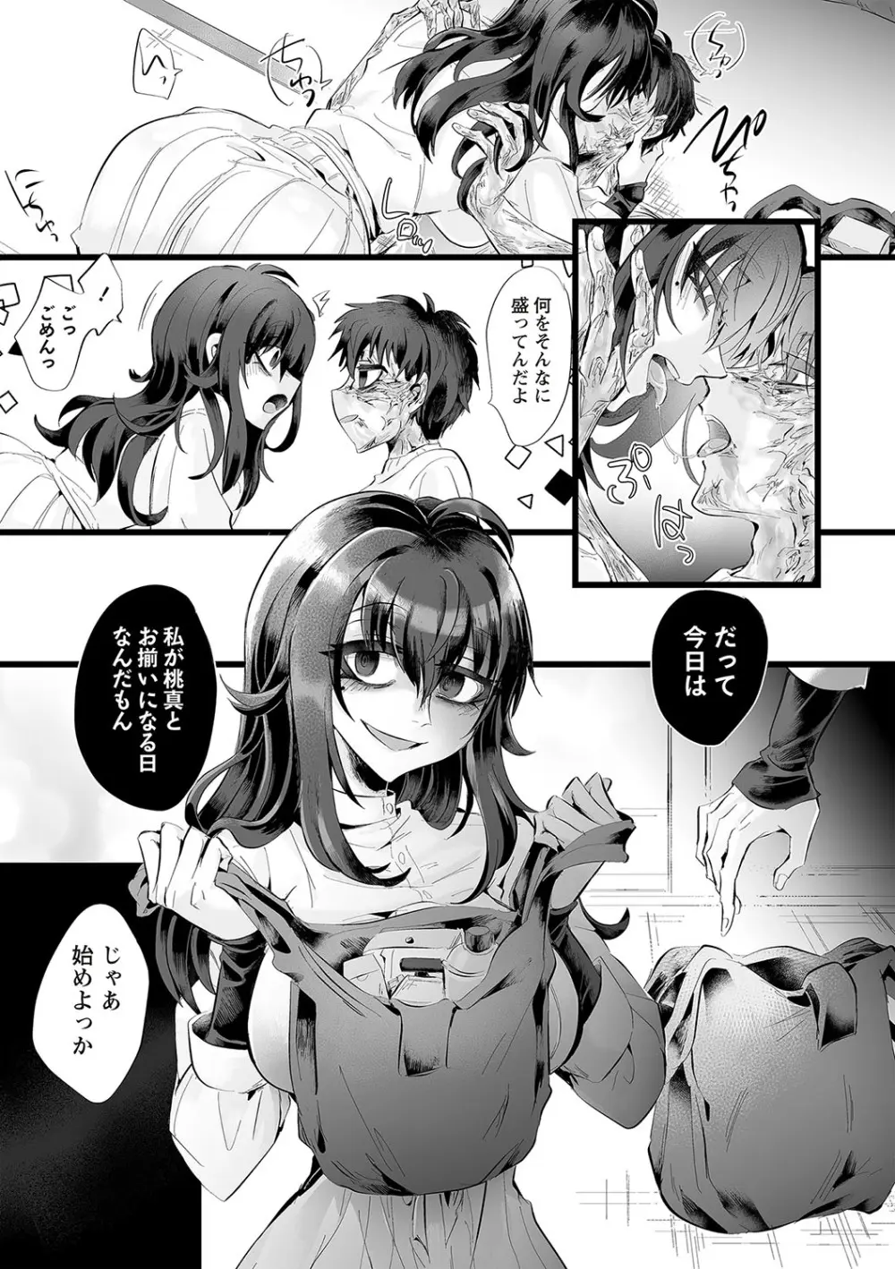 COMIC ネクロシスvol.25 114ページ