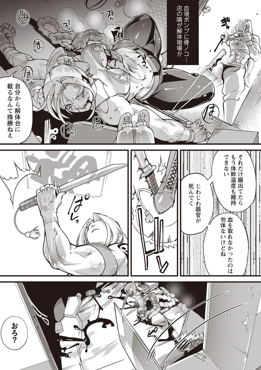 COMIC ネクロシスvol.25 12ページ