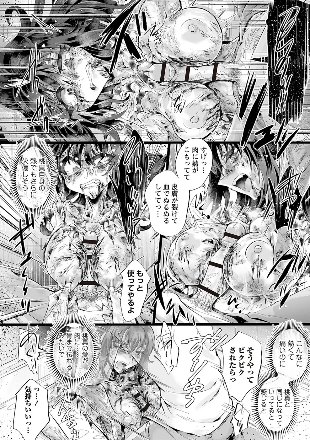 COMIC ネクロシスvol.25 123ページ