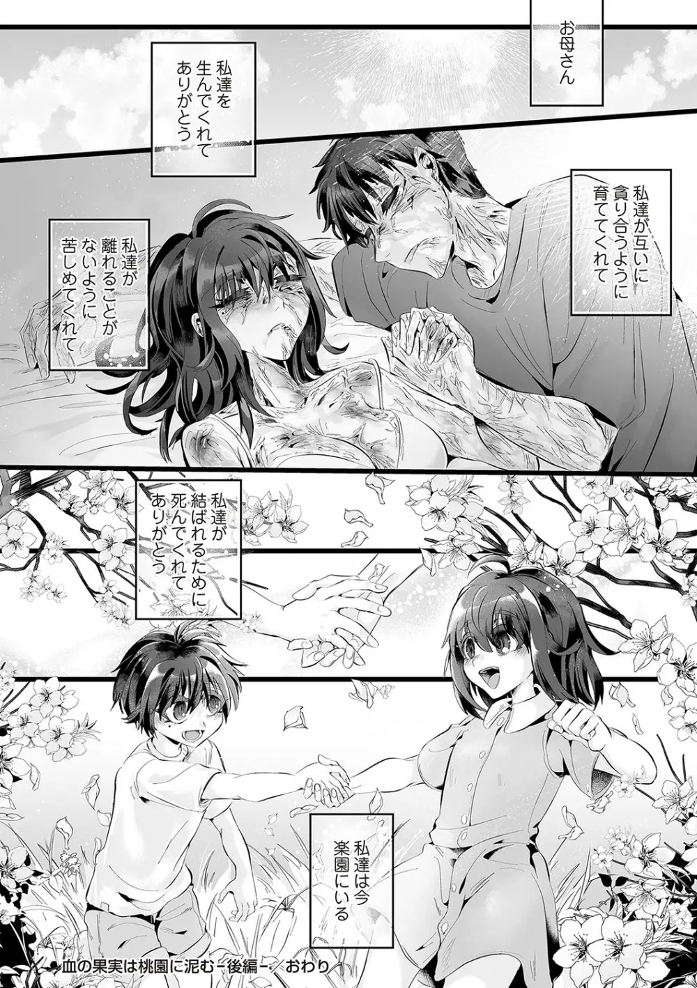 COMIC ネクロシスvol.25 129ページ