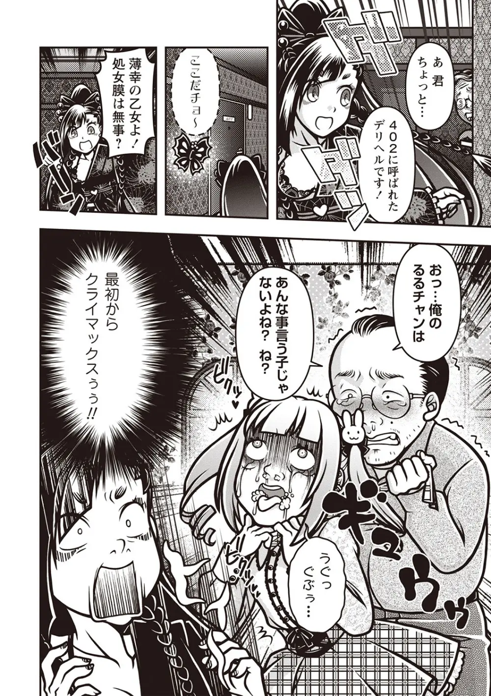 COMIC ネクロシスvol.25 133ページ