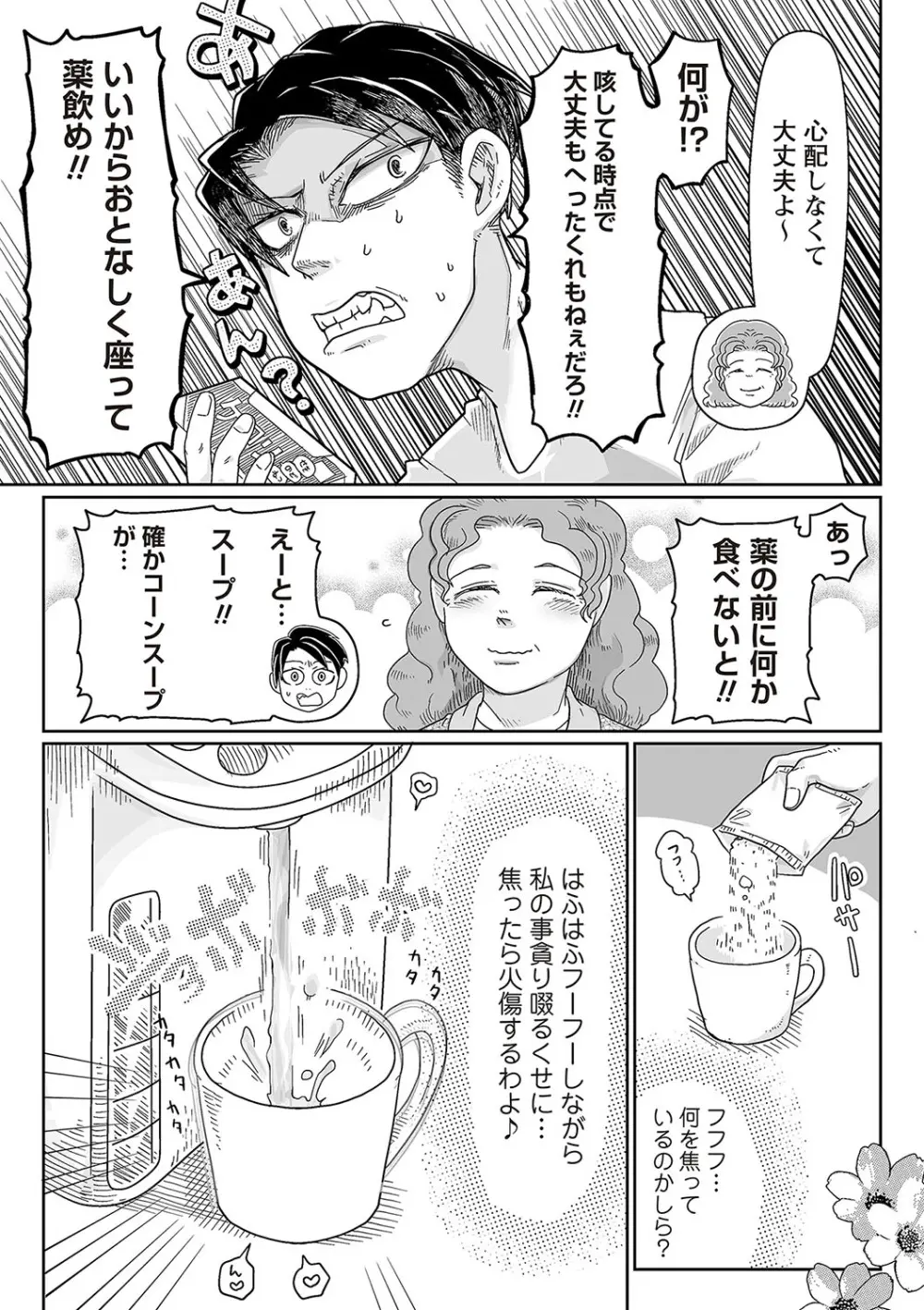 COMIC ネクロシスvol.25 143ページ