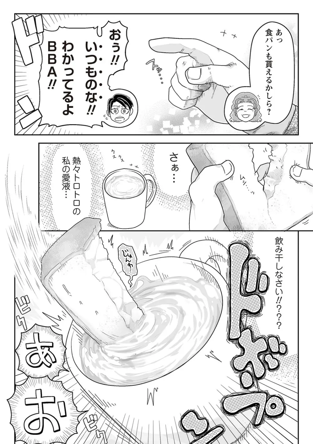 COMIC ネクロシスvol.25 144ページ